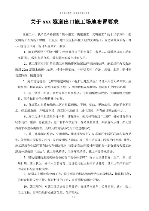 关于xxx隧道出口施工场地布置要求