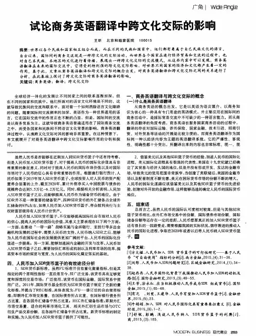试论商务英语翻译中跨文化交际的影响