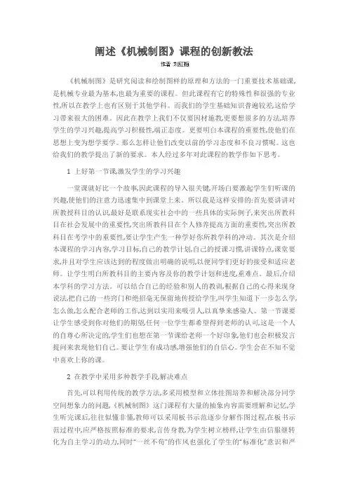 阐述《机械制图》课程的创新教法