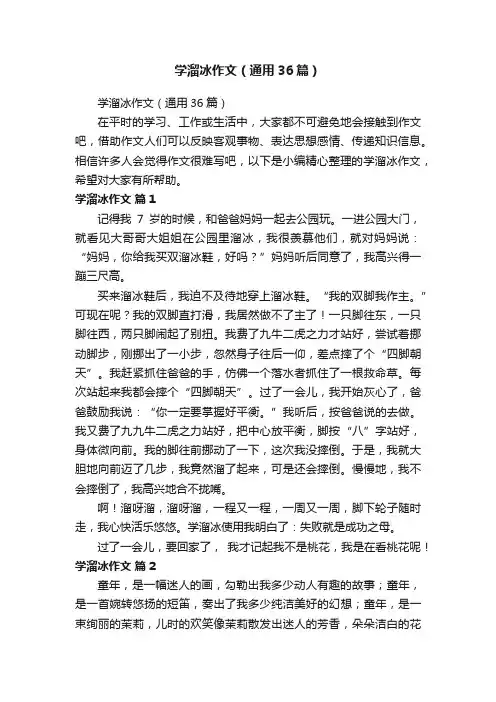 学溜冰作文（通用36篇）