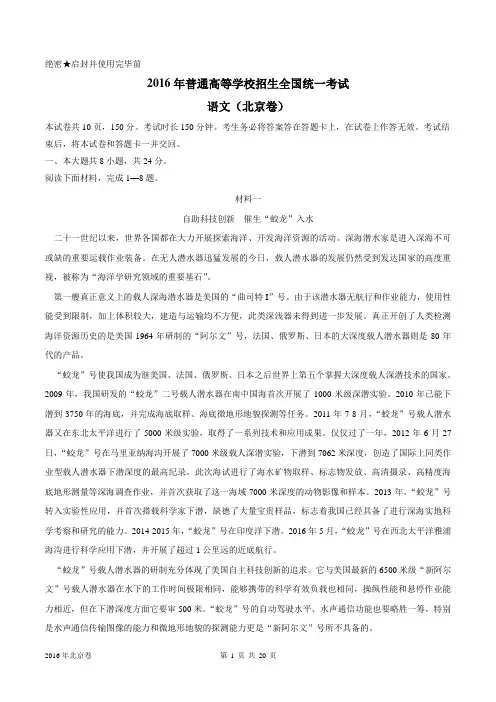 2016年北京高考语文试题及答案解析(word版)讲解