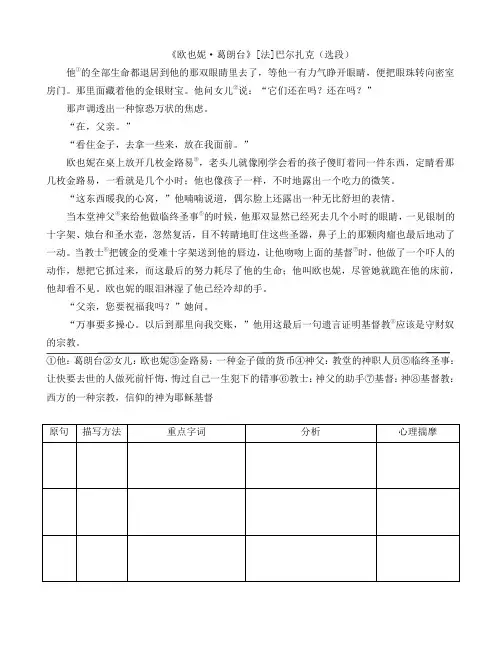语文人教版五年级下册《临死前的严监生》拓展文章