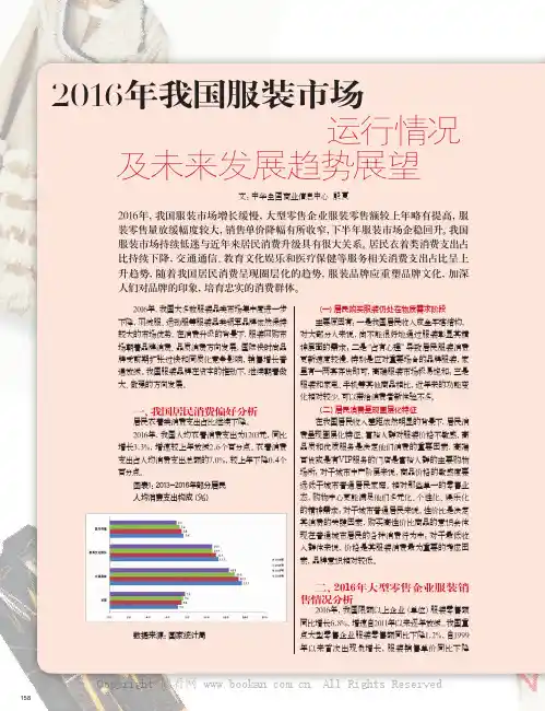 2016年我国服装市场运行情况及未来发展趋势展望