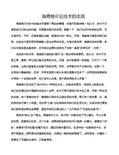 海德格尔论技术的本质