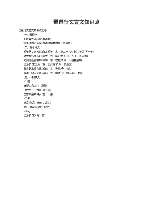 琵琶行文言文知识点汇总