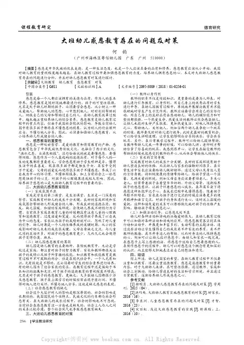 大班幼儿感恩教育存在的问题及对策