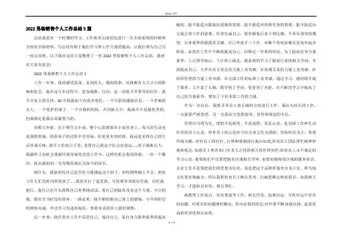 2022男装销售个人工作总结5篇