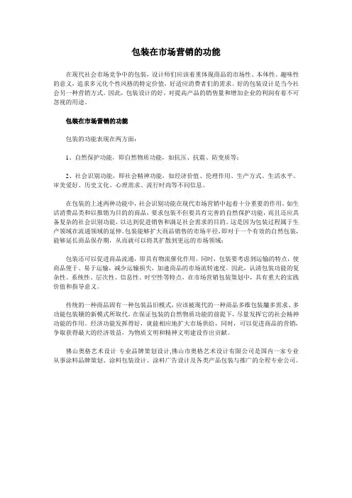 包装在市场营销的功能