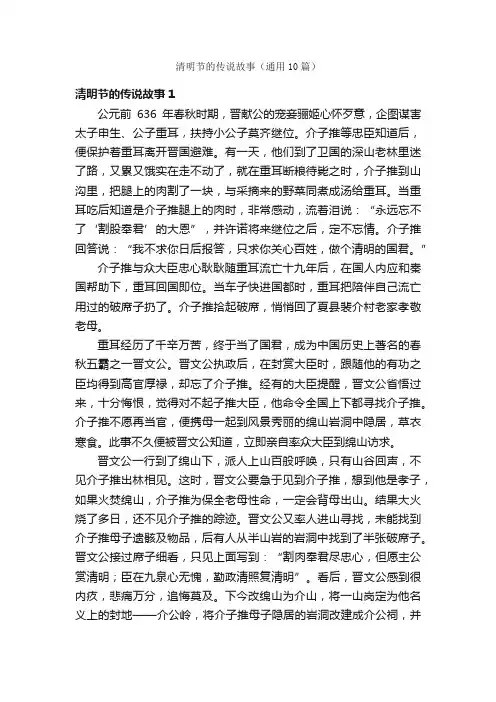 清明节的传说故事（通用10篇）