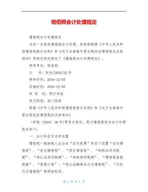 增值税会计处理规定