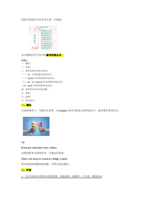 初中英语条件状语从句分析(全,含练习及答案)