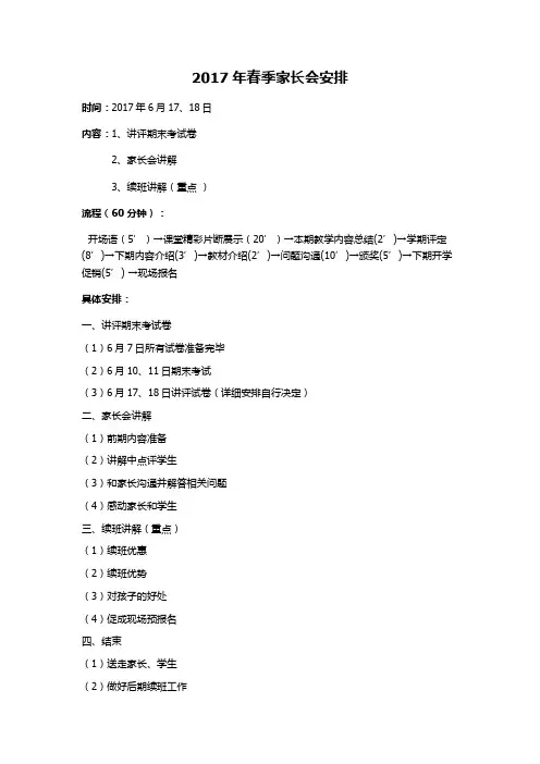2017年春季家长会安排