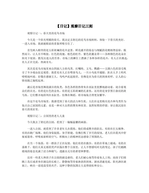 【日记】观察日记三则