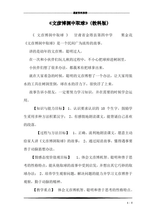 《文彦博洞中取球》(教科版)