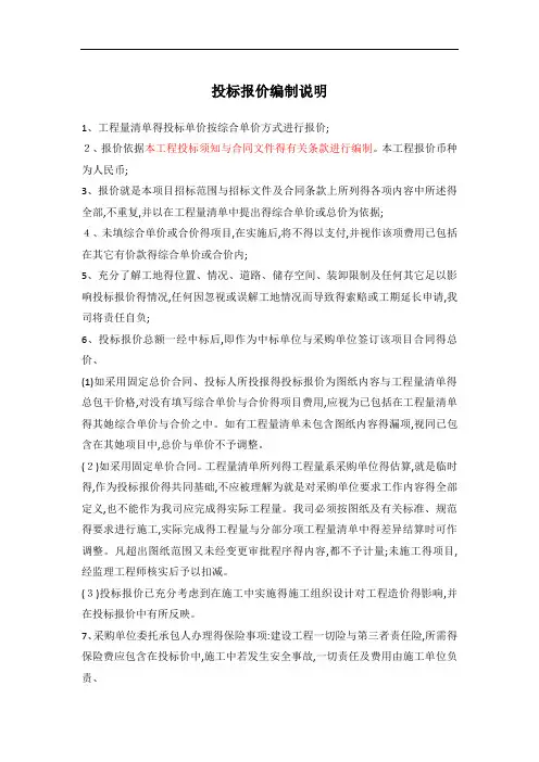 投标报价编制说明
