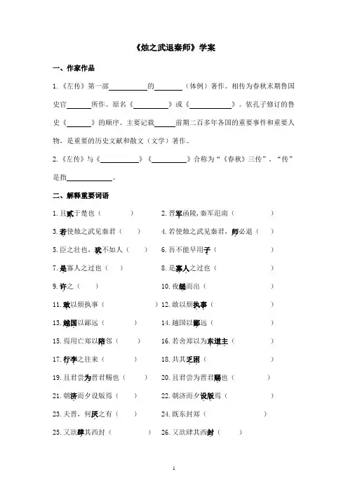 《烛之武退秦师》学案-统编版高中语文必修下册