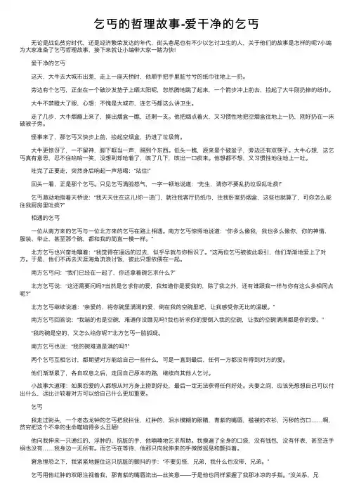 乞丐的哲理故事-爱干净的乞丐