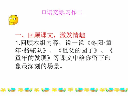 五年级语文下册教学课件PPT 口语交际.习作二