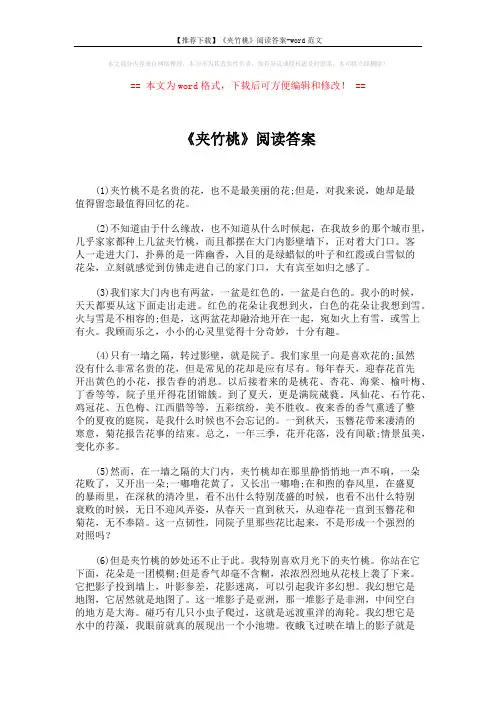 【推荐下载】《夹竹桃》阅读答案-word范文 (3页)