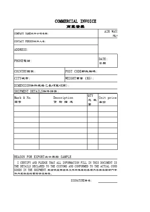 出口形式发票 (商业发票)
