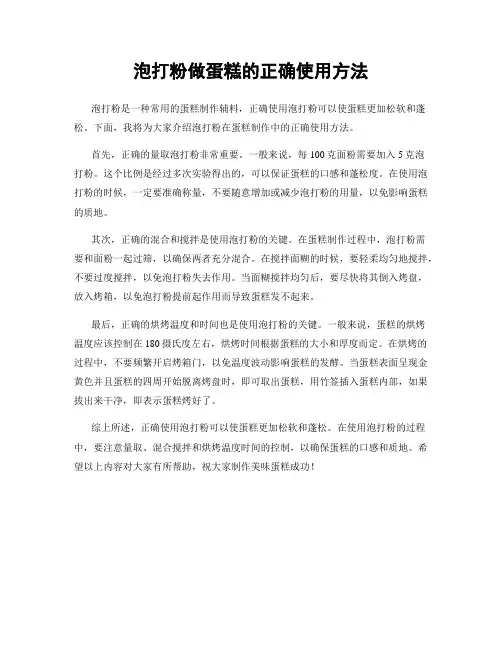 泡打粉做蛋糕的正确使用方法