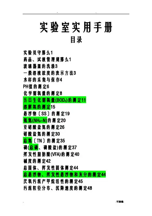 水质化验操作规程