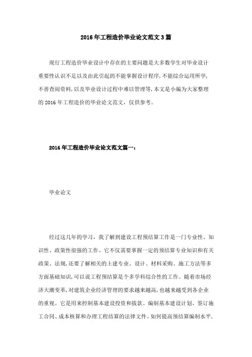 工程造价毕业论文范文篇