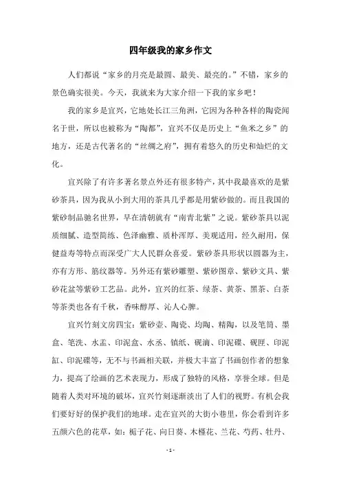 四年级我的家乡作文