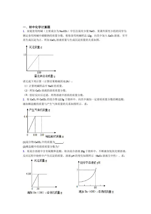 上海进才中学人教版中考化学模拟试卷汇编：计算题流程题实验题试卷及答案-百度文库
