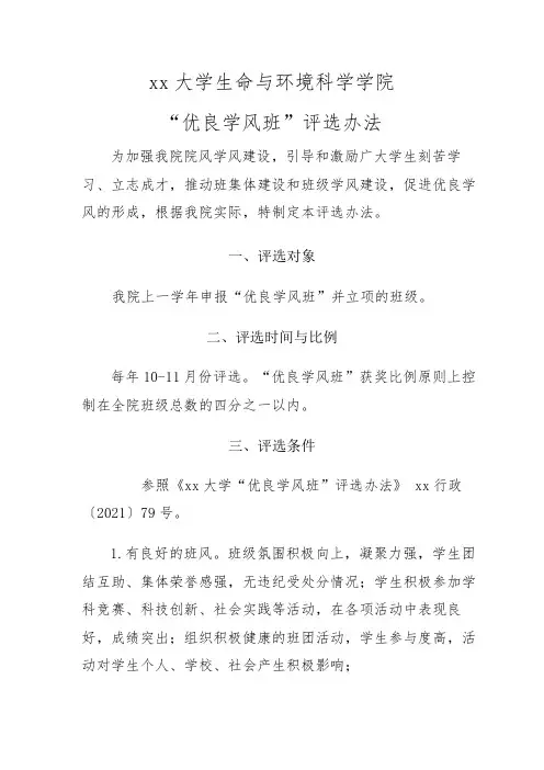 优良学风班评选办法