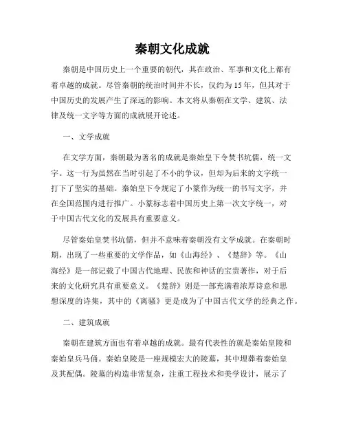 秦朝文化成就