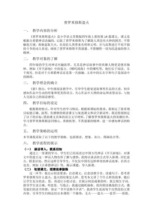 普罗米修斯盗火