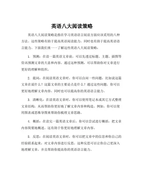 英语八大阅读策略