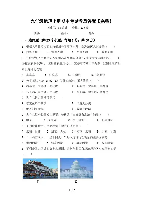 九年级地理上册期中考试卷及答案【完整】