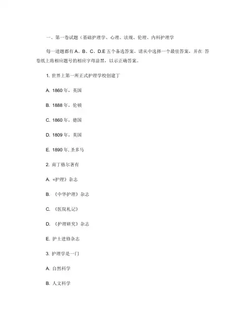 2011年执业护士资格考试全真模拟试题
