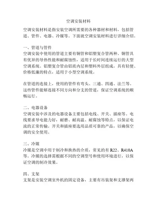 空调安装材料