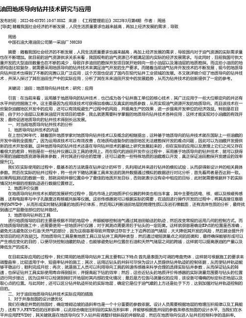 油田地质导向钻井技术研究与应用