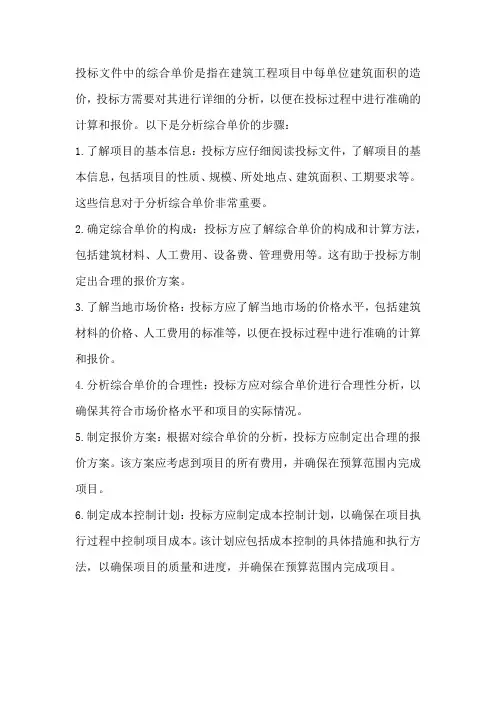 如何分析综合单价