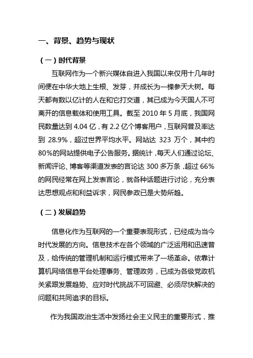信息化建设背景、趋势与现状