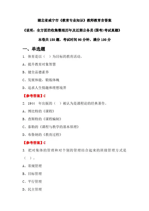 湖北省咸宁市《教育专业知识》国考招聘考试真题含答案
