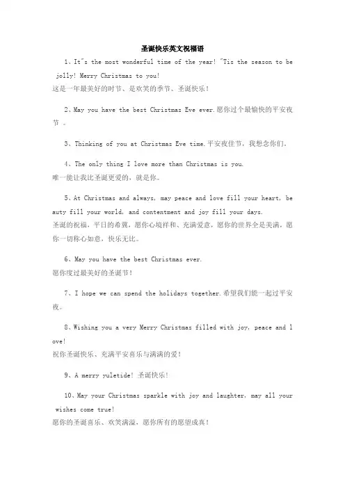 圣诞快乐英文祝福语
