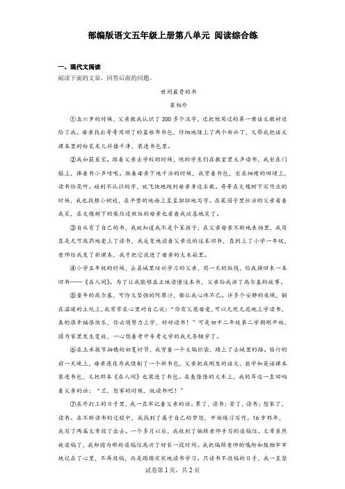 部编版语文五年级上册第八单元阅读综合练