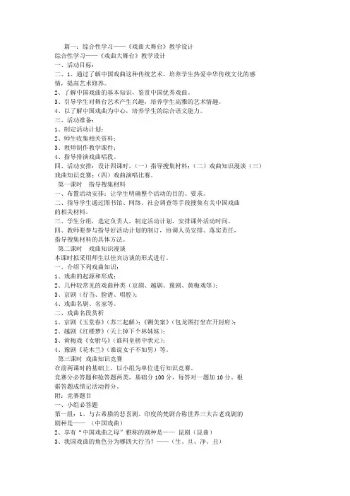 戏曲大舞台教学设计