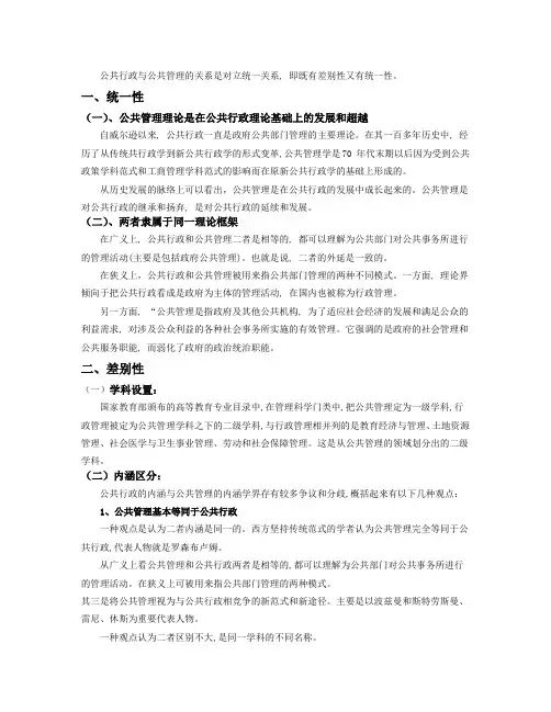 公共行政与公共管理的区别与联系