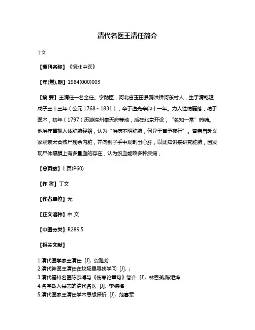 清代名医王清任简介