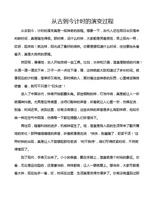 从古到今计时的演变过程