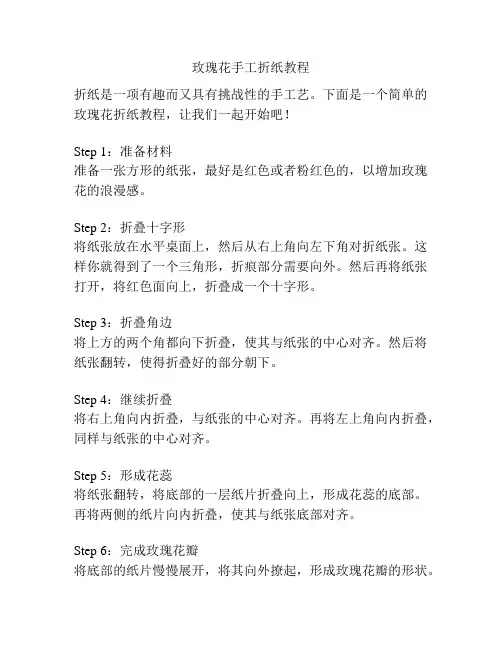 玫瑰花手工折纸教程