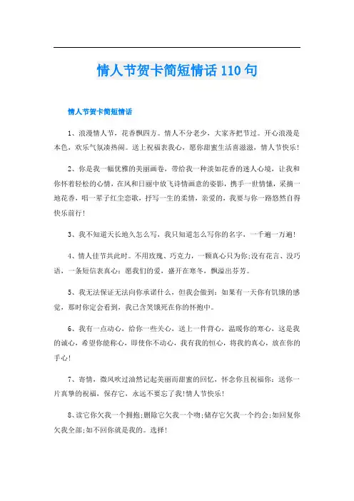 情人节贺卡简短情话110句