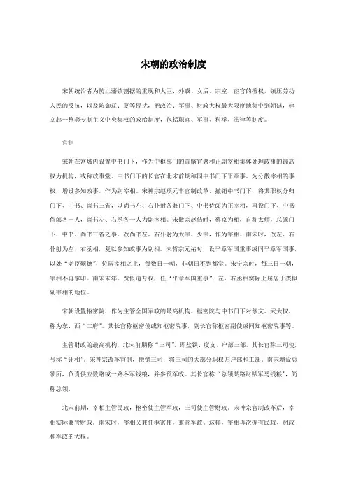 历史知识《宋朝的政治制度》