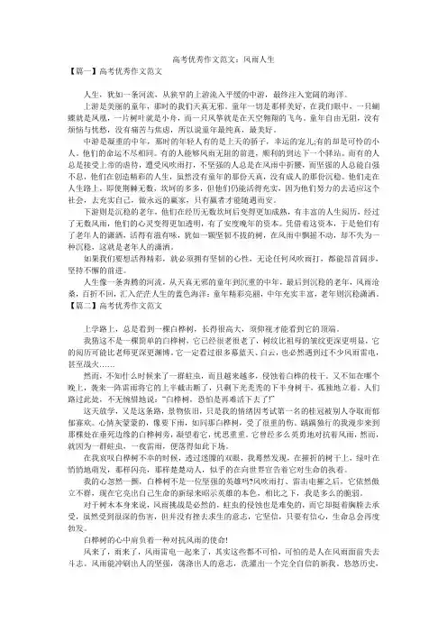 高考优秀作文范文：风雨人生